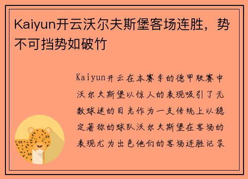 Kaiyun开云沃尔夫斯堡客场连胜，势不可挡势如破竹