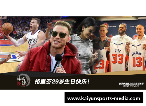 Kaiyun开云柯凡解说NBA：热血激情与战术分析