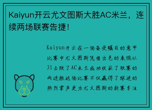 Kaiyun开云尤文图斯大胜AC米兰，连续两场联赛告捷！