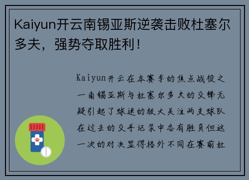 Kaiyun开云南锡亚斯逆袭击败杜塞尔多夫，强势夺取胜利！