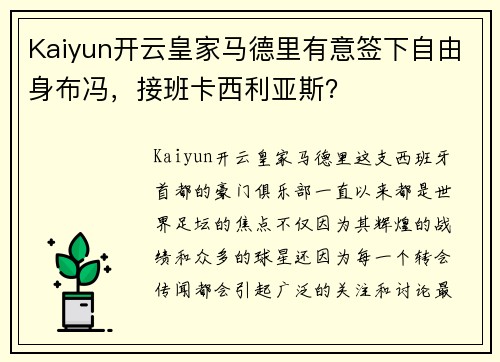 Kaiyun开云皇家马德里有意签下自由身布冯，接班卡西利亚斯？