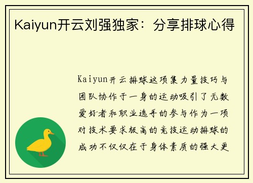 Kaiyun开云刘强独家：分享排球心得