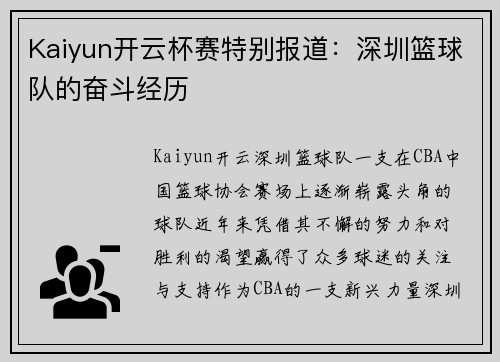 Kaiyun开云杯赛特别报道：深圳篮球队的奋斗经历