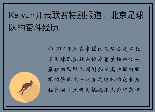 Kaiyun开云联赛特别报道：北京足球队的奋斗经历