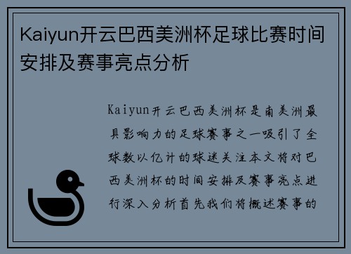 Kaiyun开云巴西美洲杯足球比赛时间安排及赛事亮点分析