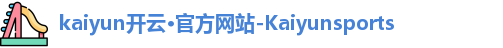 Kaiyun开云